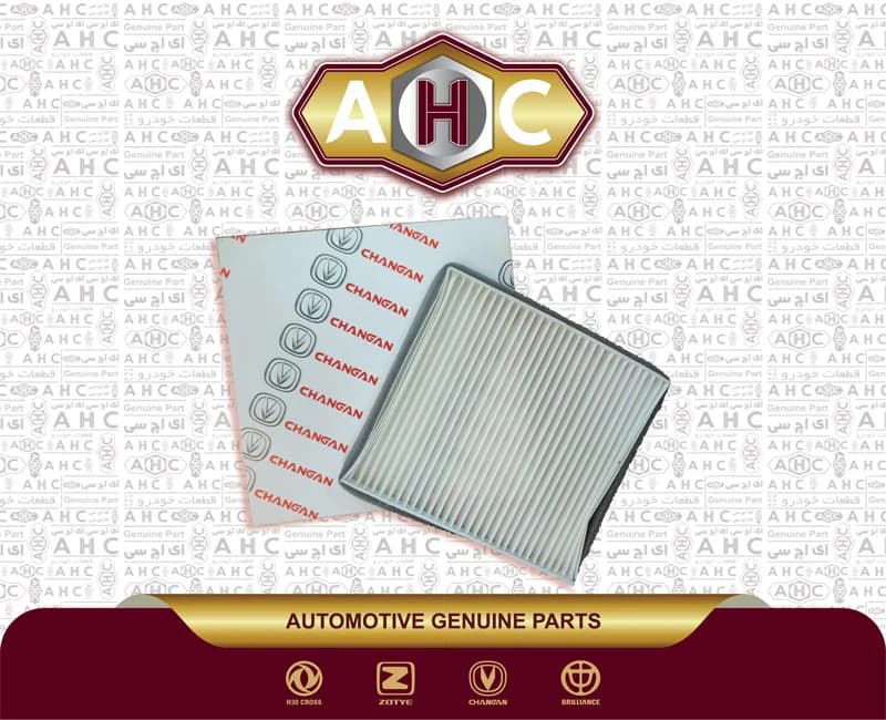 فیلتر کابین چانگان CS35 — تصویر ۱۰