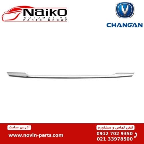 زه استیل درب موتور (کاپوت) چانگان CS35
