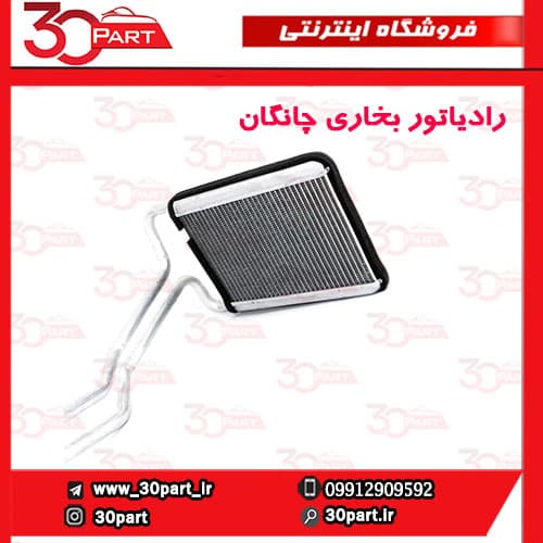رادیاتور بخاری چانگان CS35 — تصویر ۸