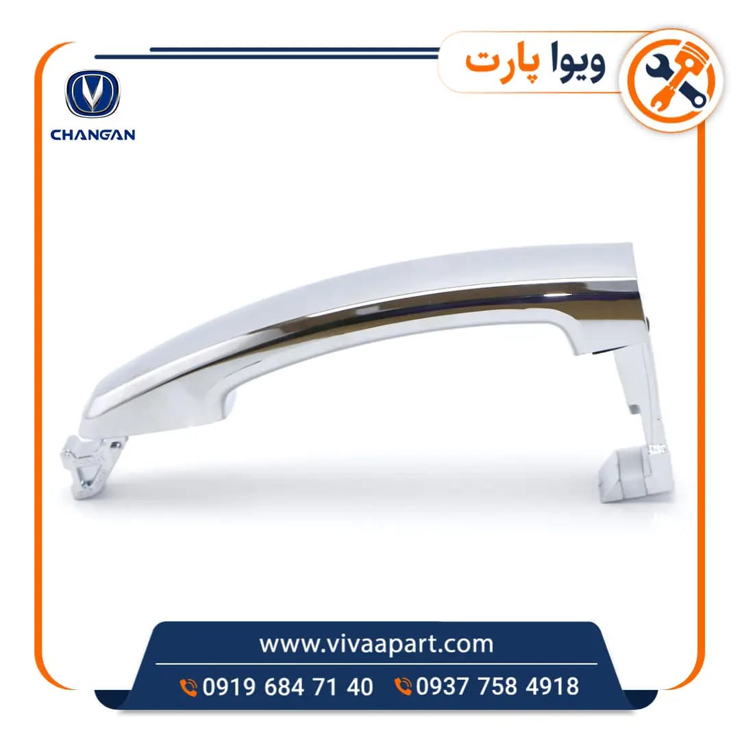 دستگیره بیرونی چانگان CS35 — تصویر ۲