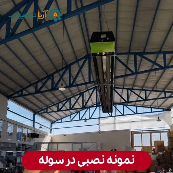 هیتر تابشی گازی 48 هزار کیلوکالری — تصویر ۵