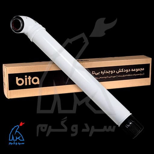 مجموعه دودکش دوجداره – بیتا Bita — تصویر ۵