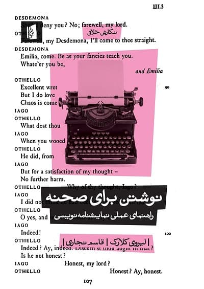 نوشتن برای صحنه — تصویر ۲