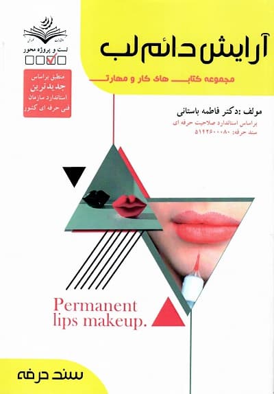 آرایش دائم لب — تصویر ۲