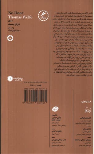 دری در کار نیست — تصویر ۴