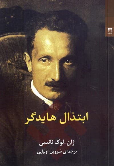 ابتذال هایدگر — تصویر ۲