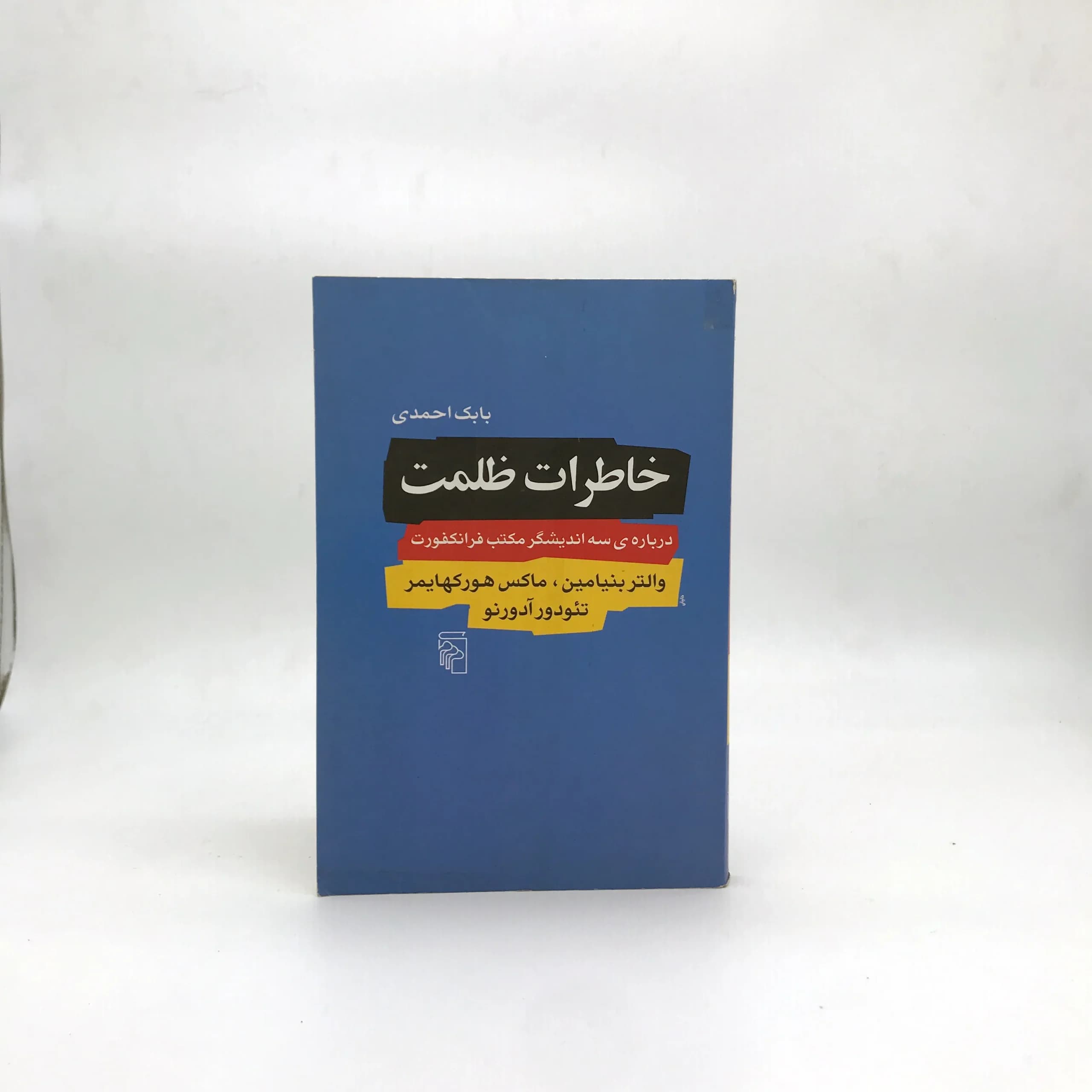 خاطرات ظلمت — تصویر ۳