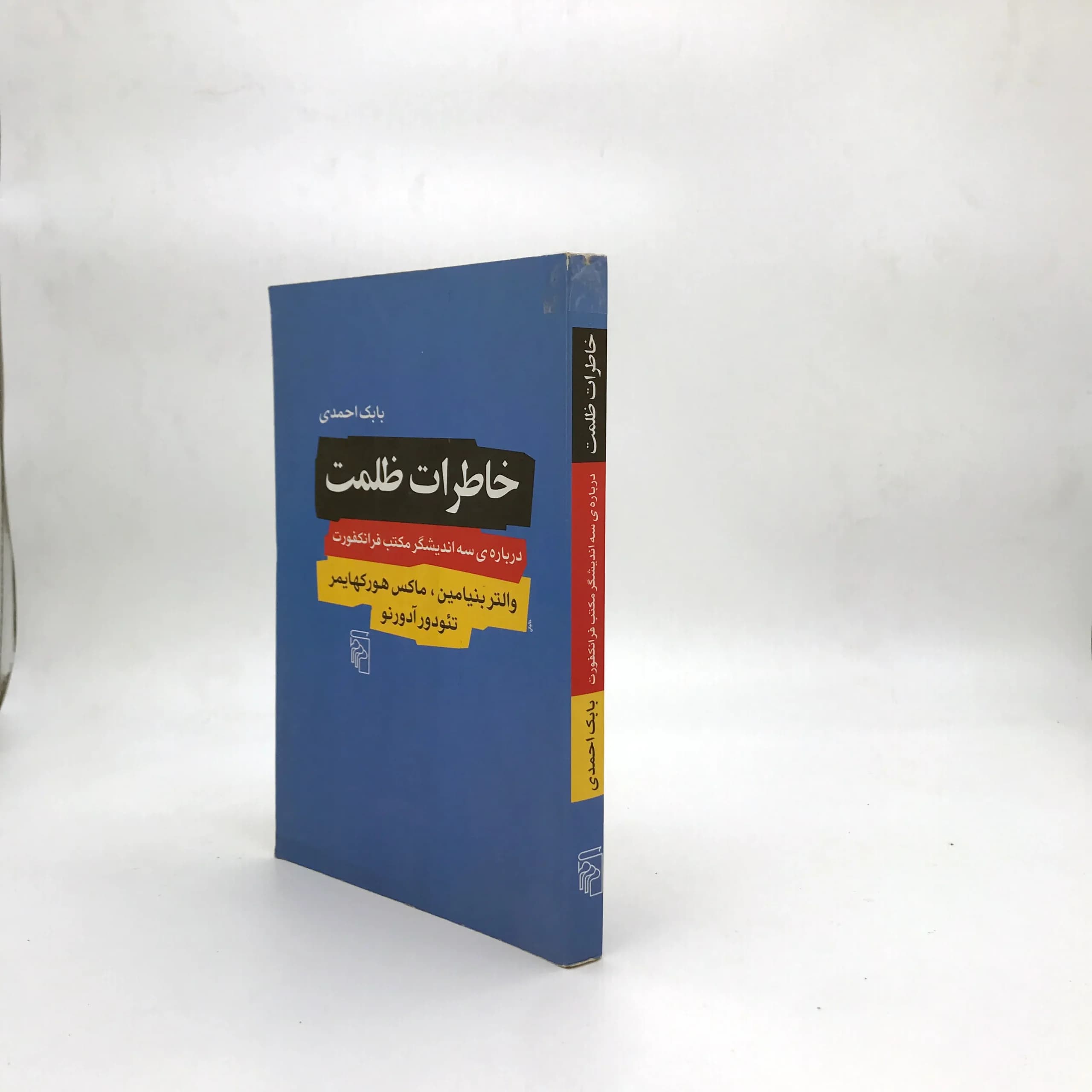 خاطرات ظلمت — تصویر ۴
