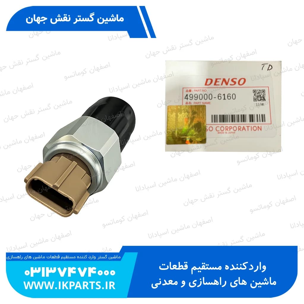 سنسور کامن ريل يا سنسور فشار گازوييل PC400…800-7E0,-8 کوماتسو