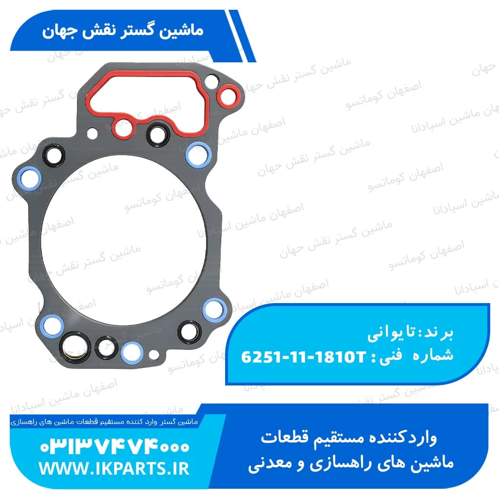 واشر سرسيلندر PC400,450-7E0,-8, WA480-6, D125E-5 کوماتسو