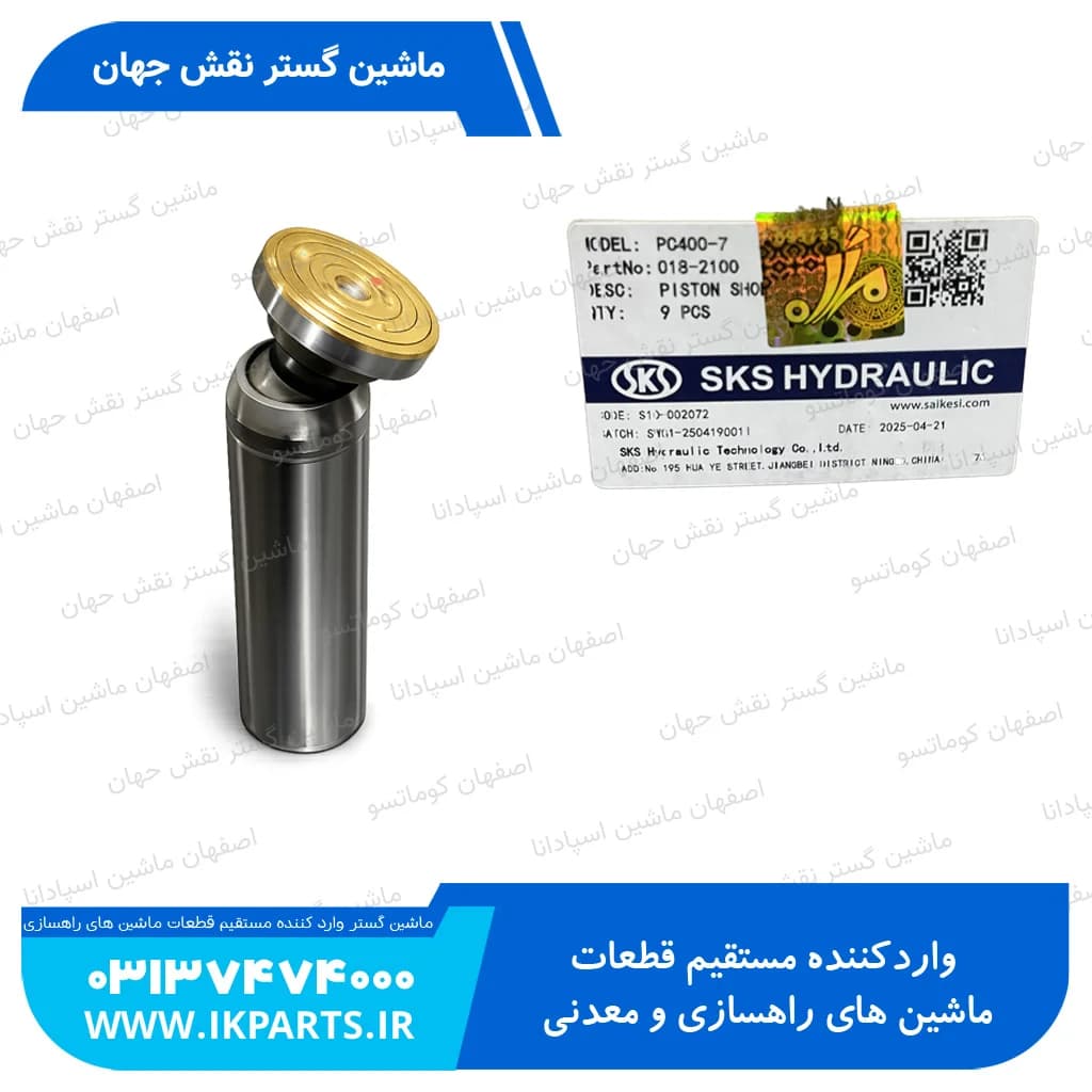 پيستون پمپ مادر يا انگشتي پمپ مادر PC400,450-7 کوماتسو — تصویر ۳