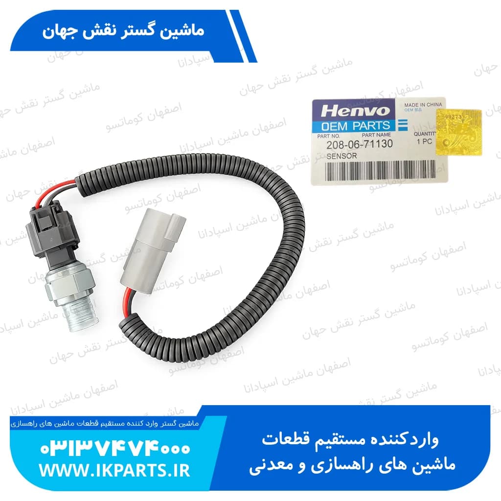 سنسور فشار روغن هيدروليک PC400,450-7 پايين کوتاه سوکت سه گوش کوماتسو — تصویر ۲