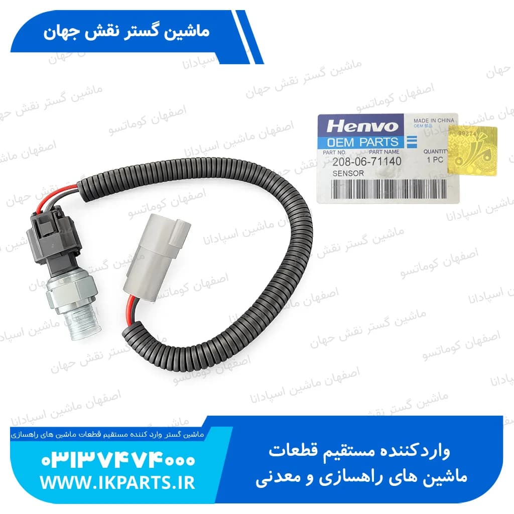 سنسور فشار روغن هيدروليک PC400,450-7 بالا بلند سوکت چهارگوش کوماتسو — تصویر ۲