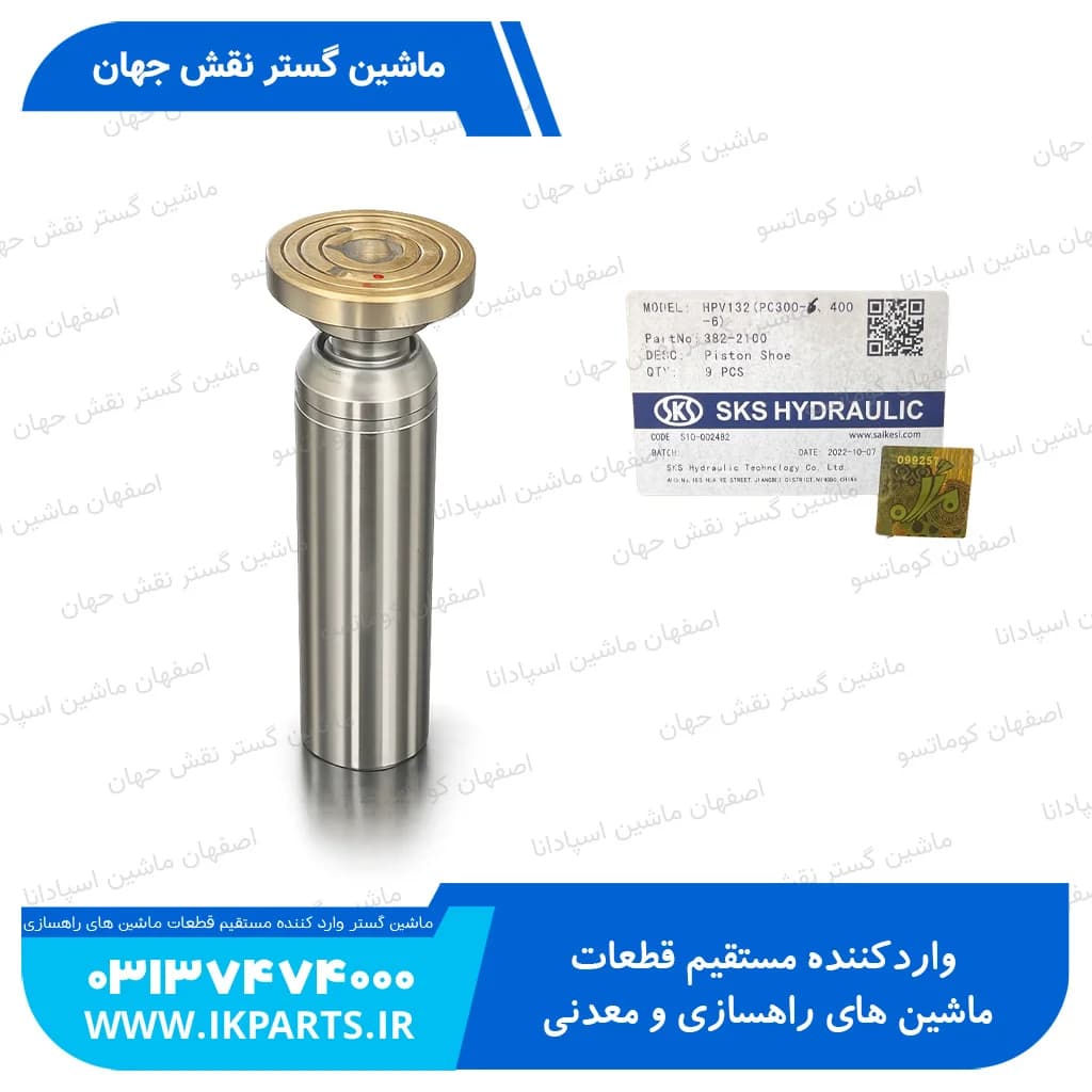 پيستون پمپ مادر يا انگشتي پمپ مادر PC300…800-6 کوماتسو