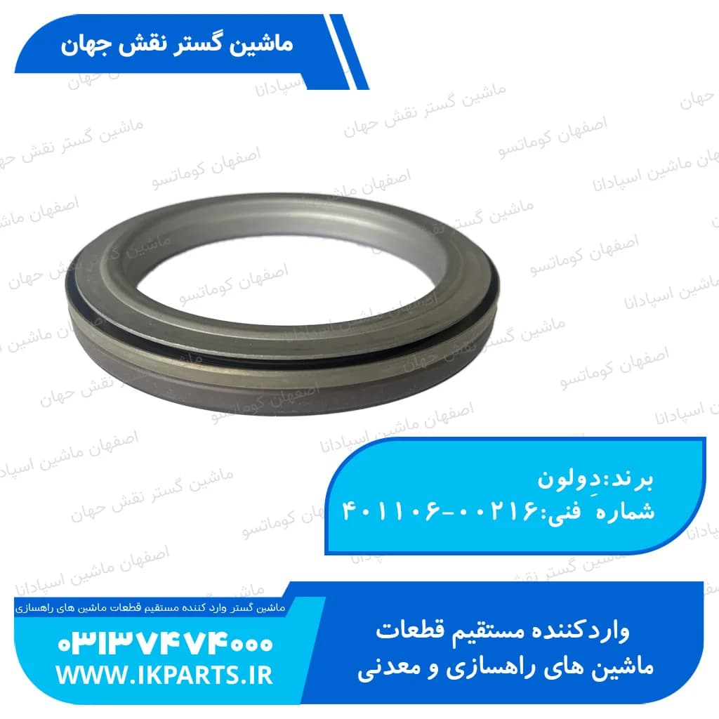 کاسه نمد ته میل لنگ DOOSAN, SOLAR130…225LC-V دوسان