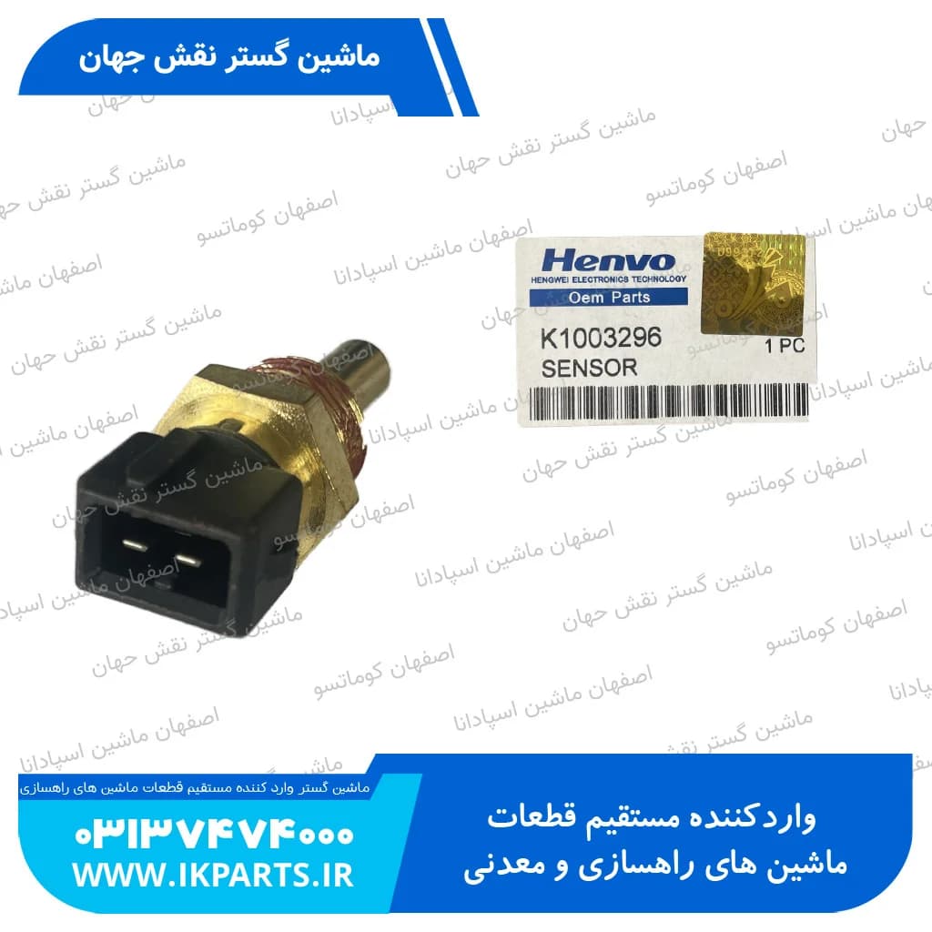 فشنگي آب DOOSAN, SOLAR, ALL و فشنگي حرارت روغن هيدروليک DOOSAN, DX, ALL دوسان