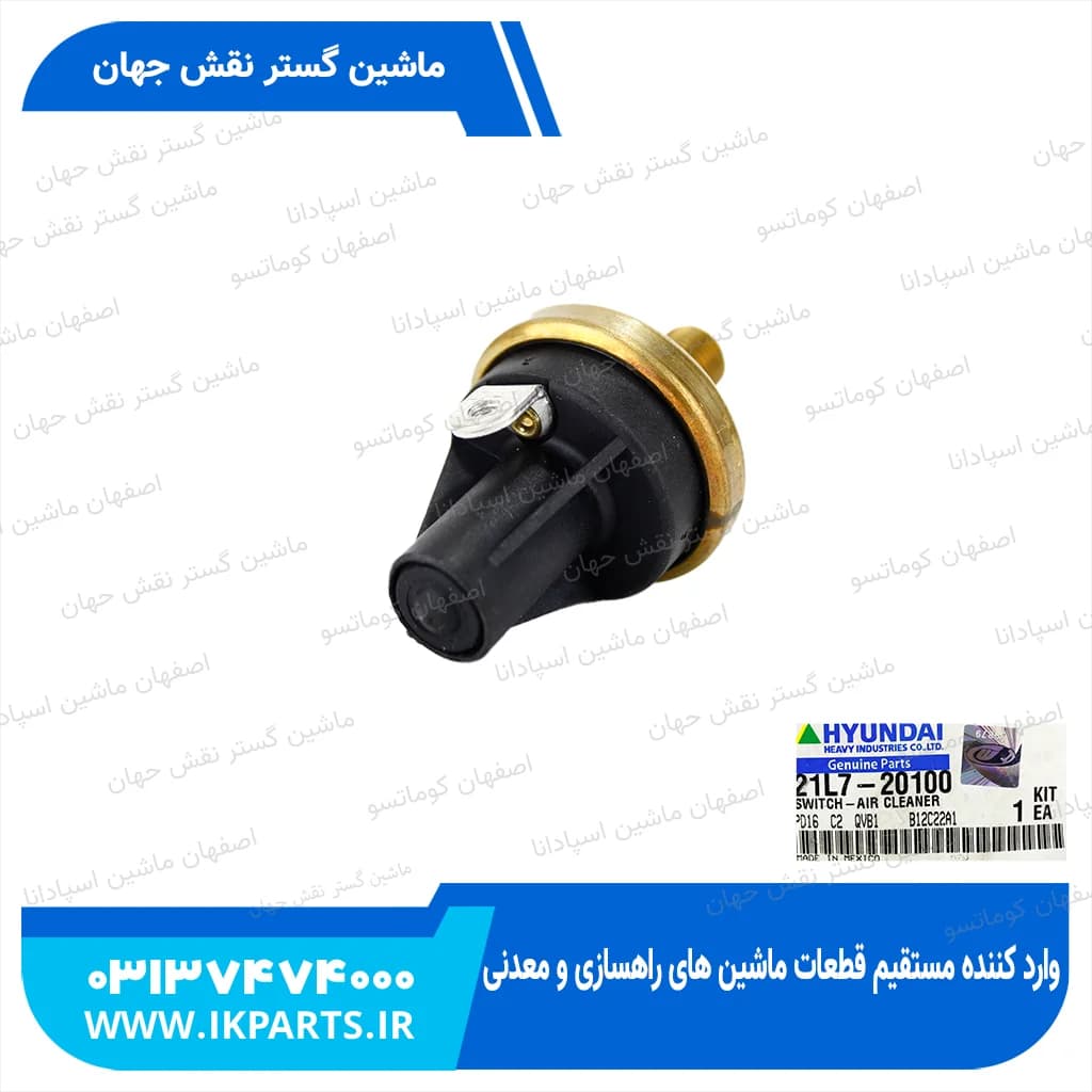 سنسور فیلتر هوا HYUNDAI, EXCAVATORS -7 هیوندای — تصویر ۴