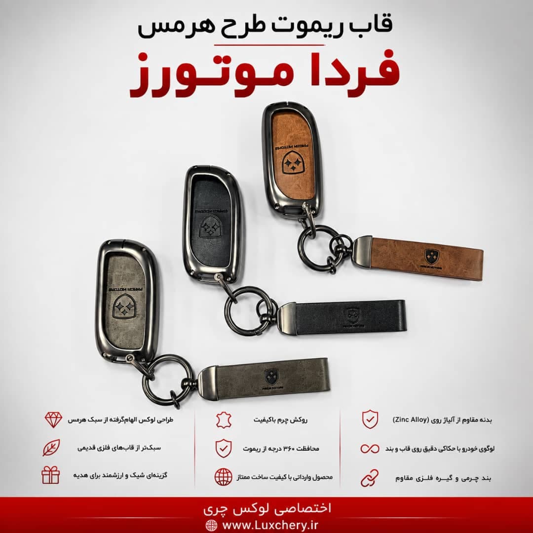 قاب ریموت طرح هرمس FMC SUBA M4 | چرمی، فلزی و لوکس — تصویر ۴