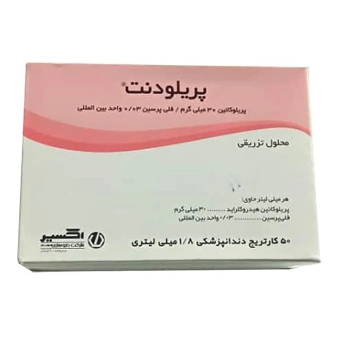 کارپول بی حسی دندانپزشکی 3% پریلودنت اکسیر