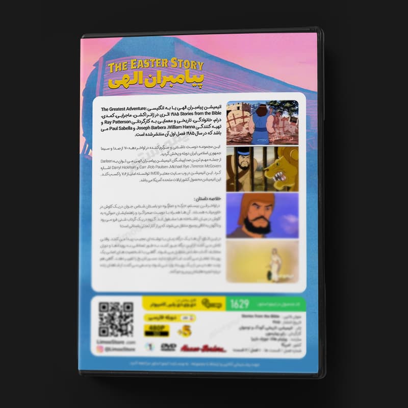 کارتون پیامبران الهی — تصویر ۳