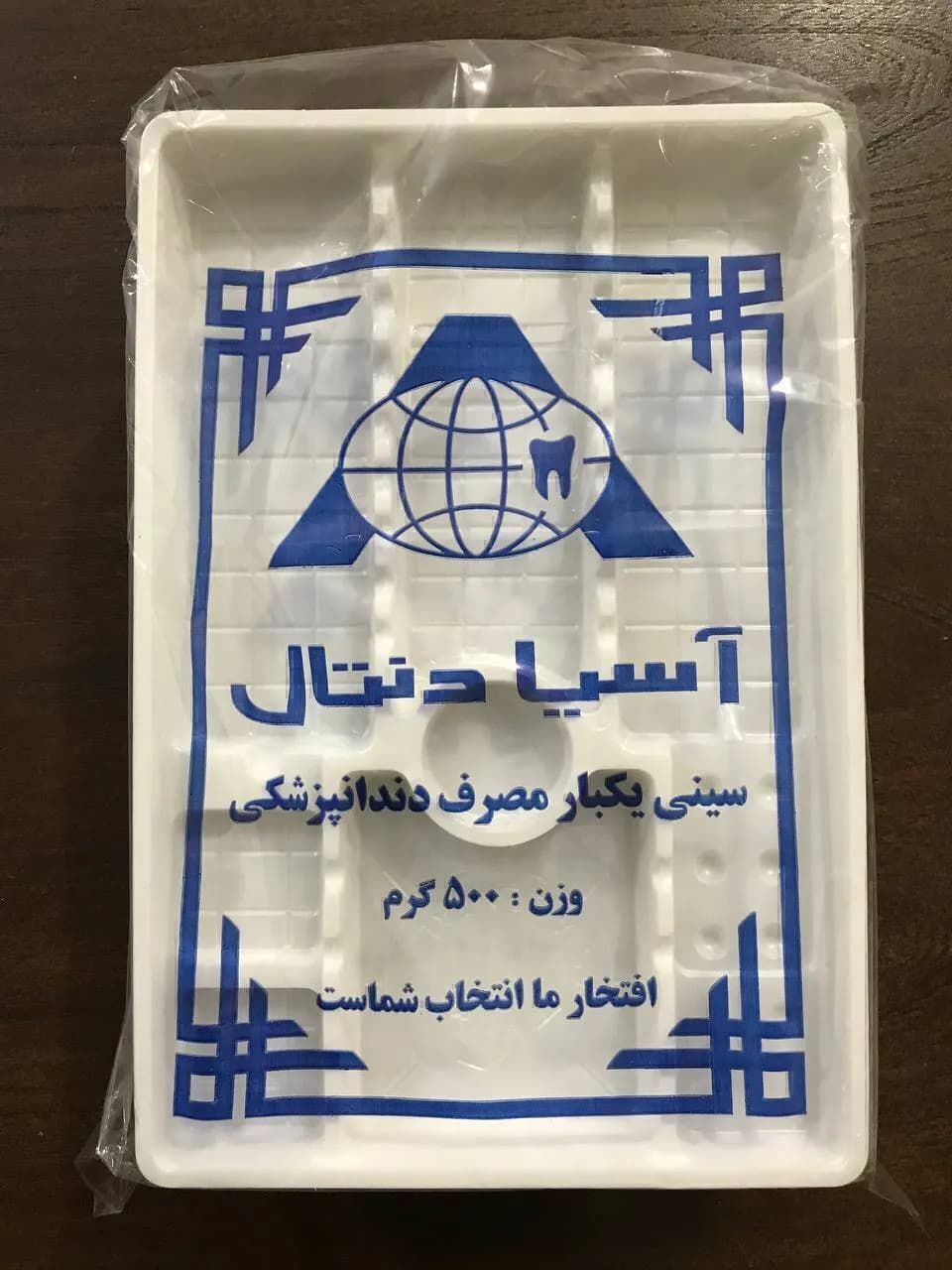 سینی یکبار مصرف دندانپزشکی آسیا دنتال 500 گرمی – Asia Dental — تصویر ۲
