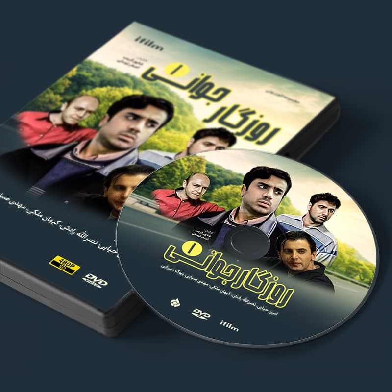 سریال روزگار جوانی 1 — تصویر ۱۱