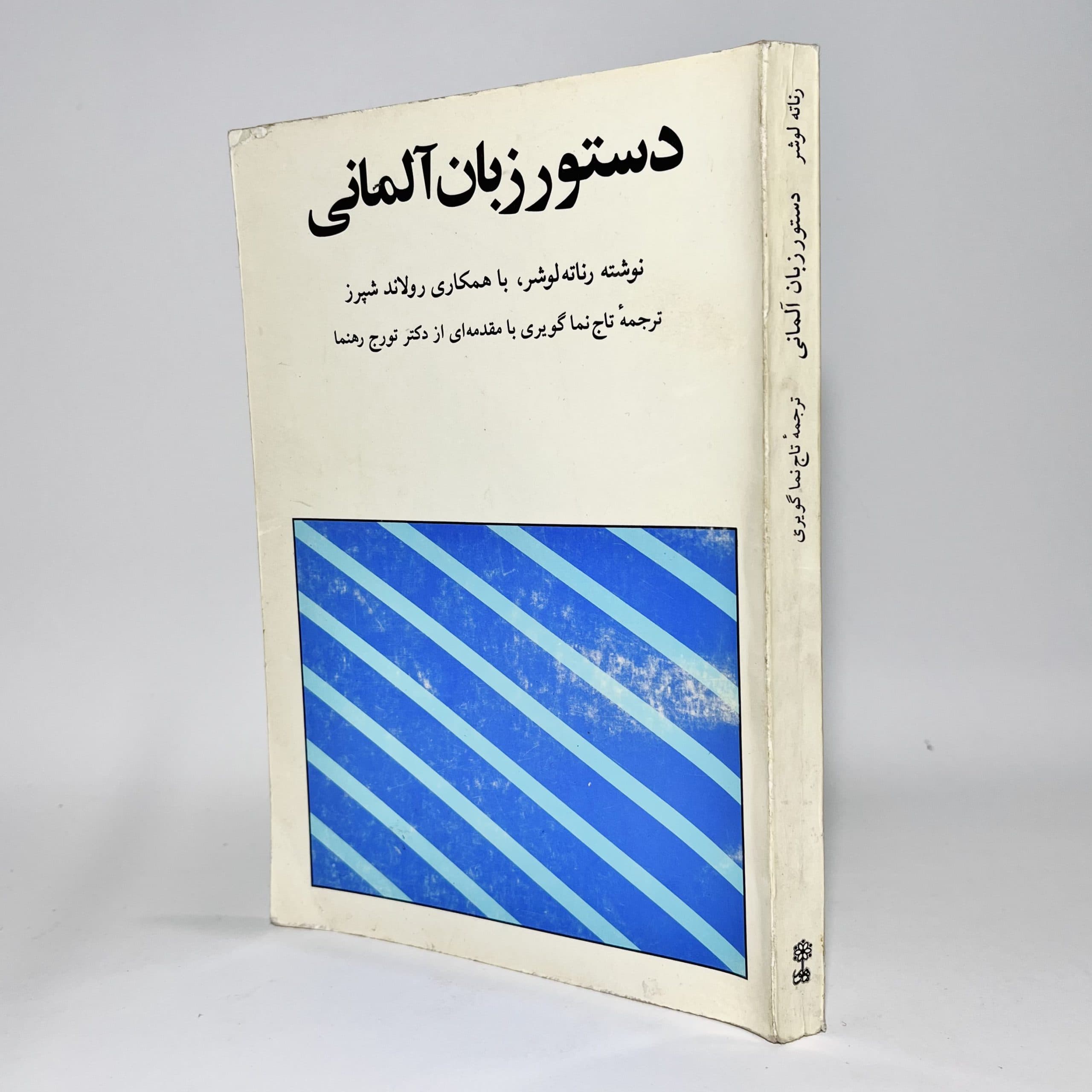 دستور زبان آلمانی اثر رناته لوشر — تصویر ۳