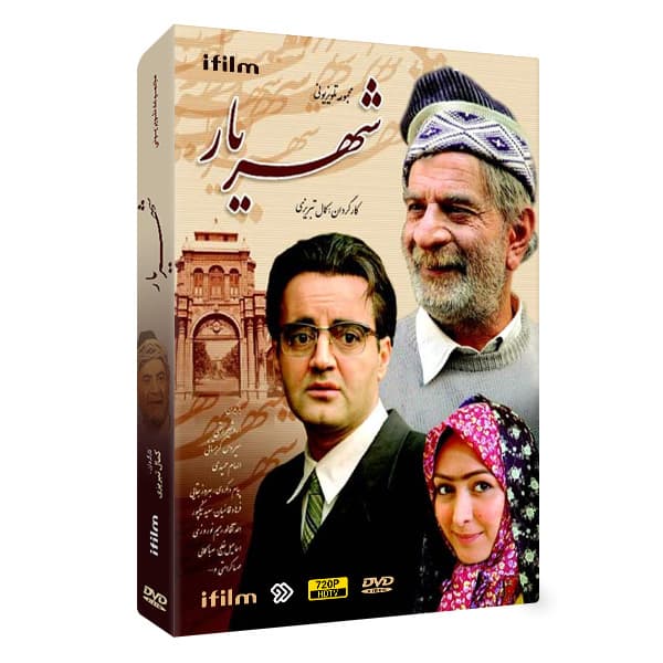 سریال شهریار