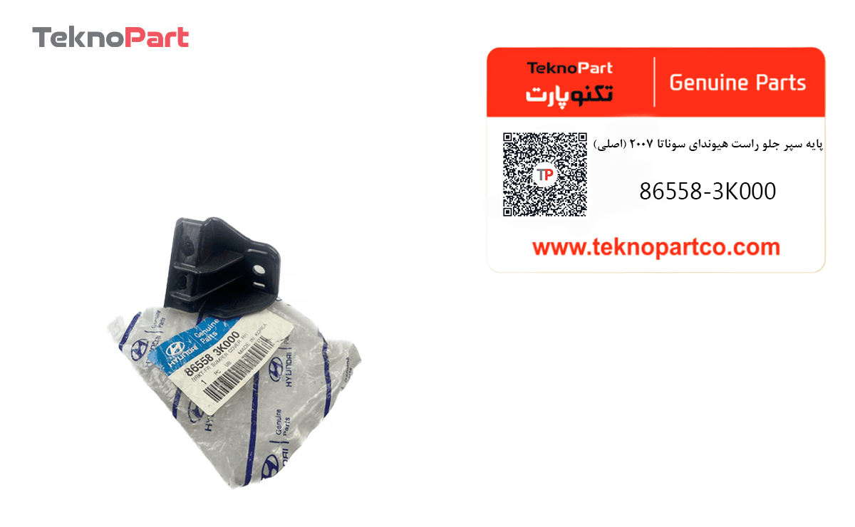پایه سپر جلو راست هیوندای سوناتا 2007 اصلی — تصویر ۲