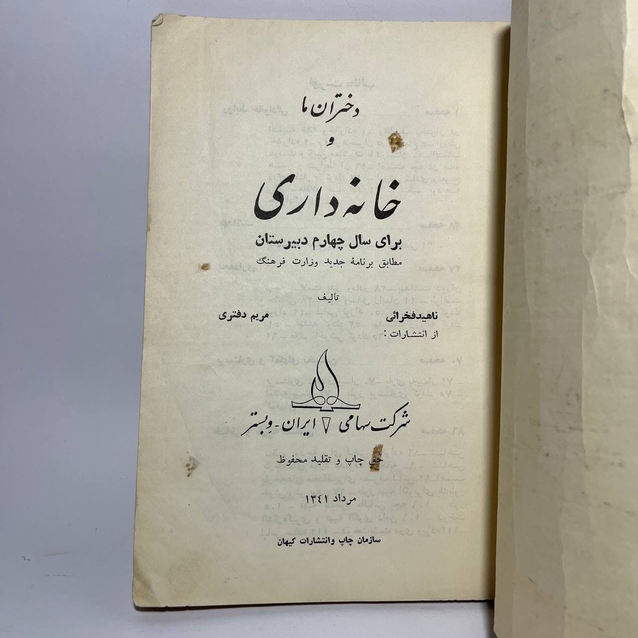 دختران ما و خانه داری، درسی قدیمی — تصویر ۲