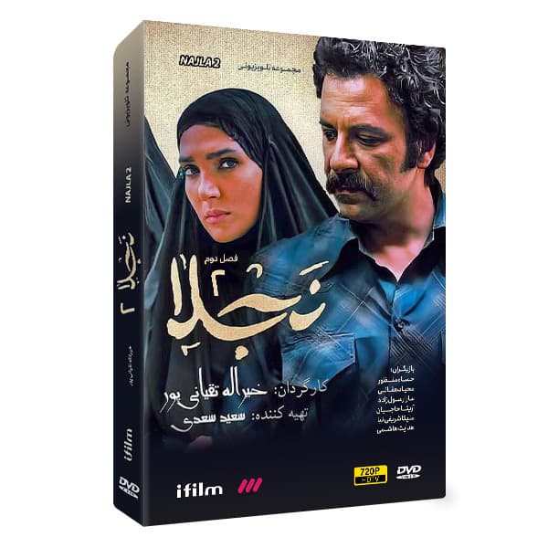 سریال نجلا 2 — تصویر ۲