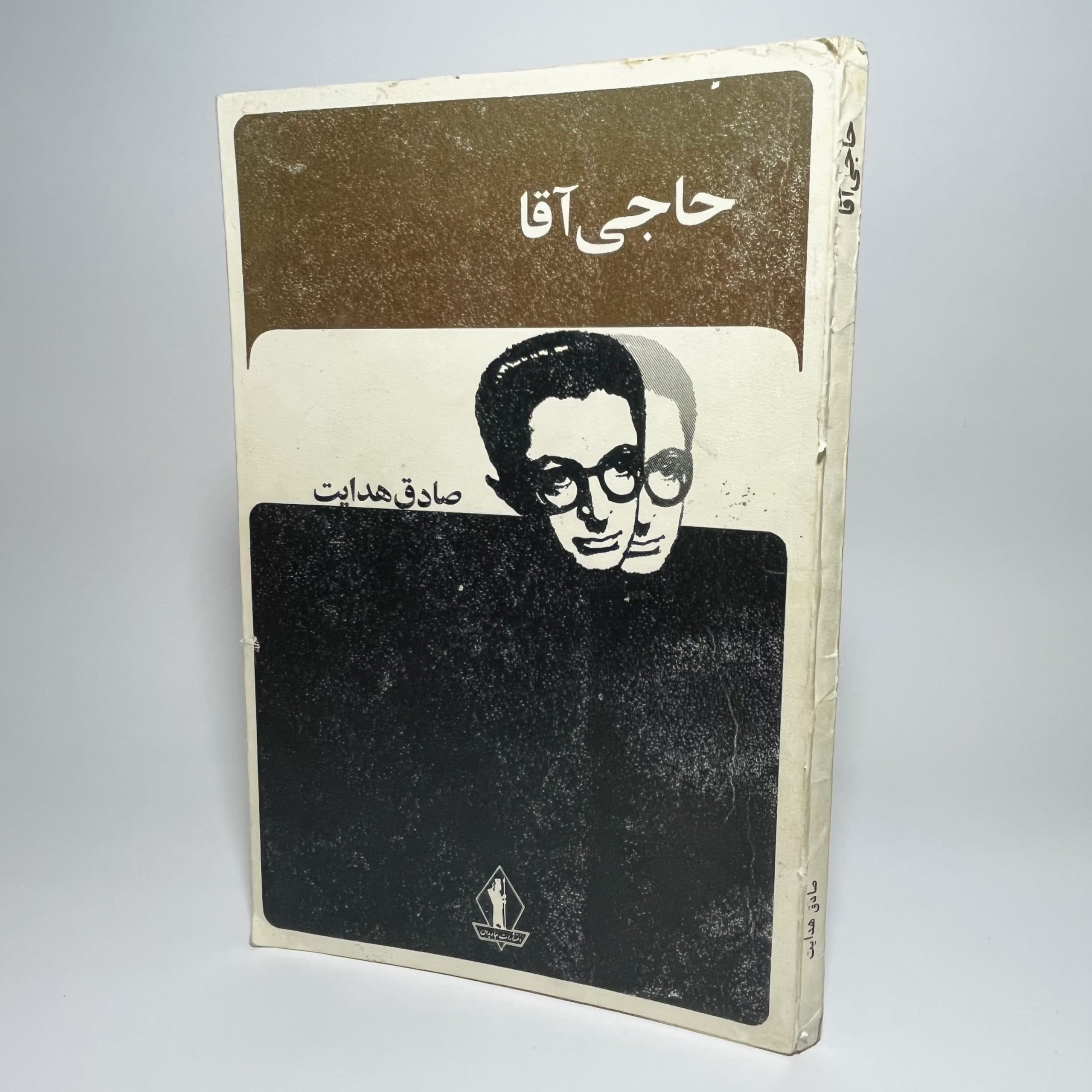 حاجی آقا اثر صادق هدایت — تصویر ۳