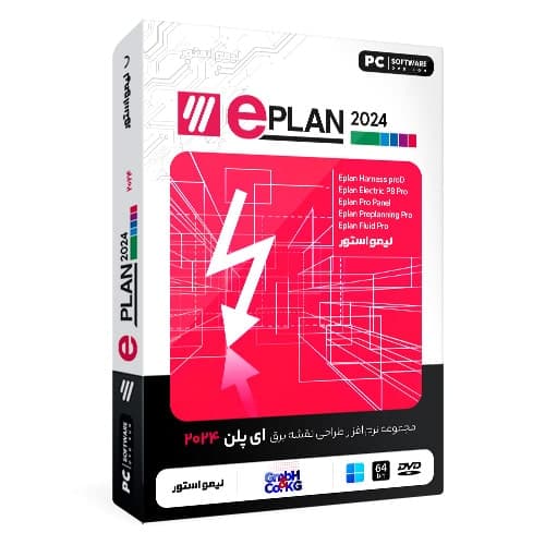 نرم افزار EPlan 2024 — تصویر ۸
