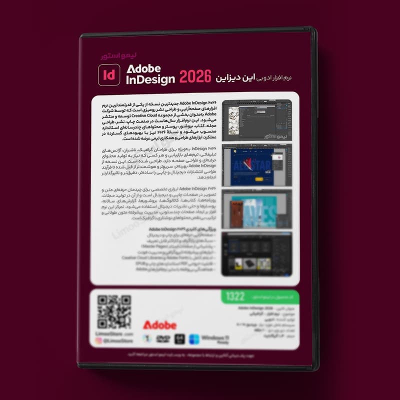نرم افزار ادوبی این دیزاین 2026 — تصویر ۱۰