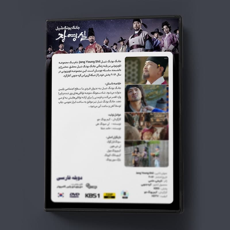 سریال جانگ یونگ شیل — تصویر ۱۰