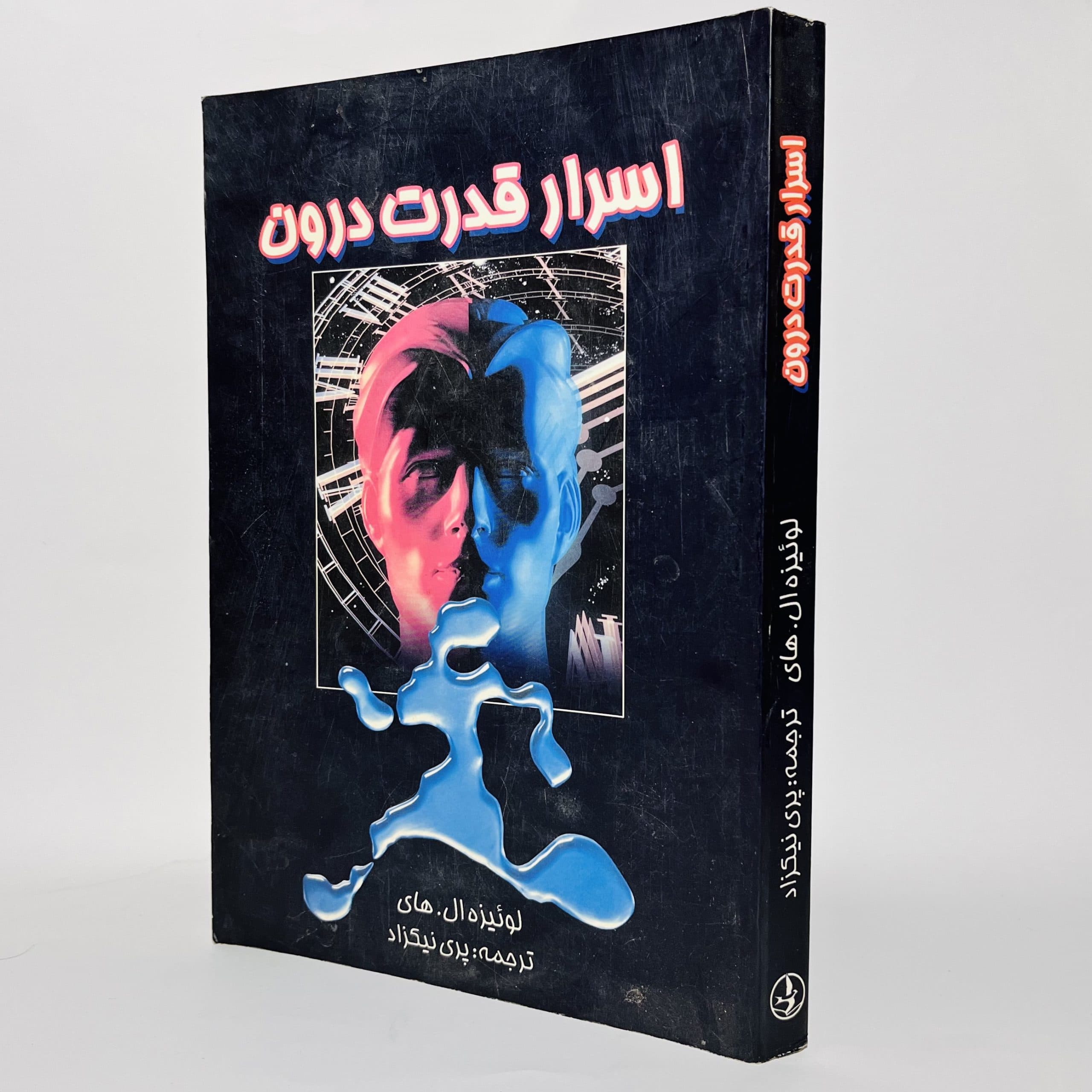 اسرار قدرت درون اثر لوئیز ال هی — تصویر ۳