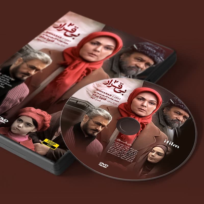 سریال بی قرار 2 — تصویر ۱۰