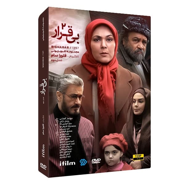 سریال بی قرار 2 — تصویر ۷