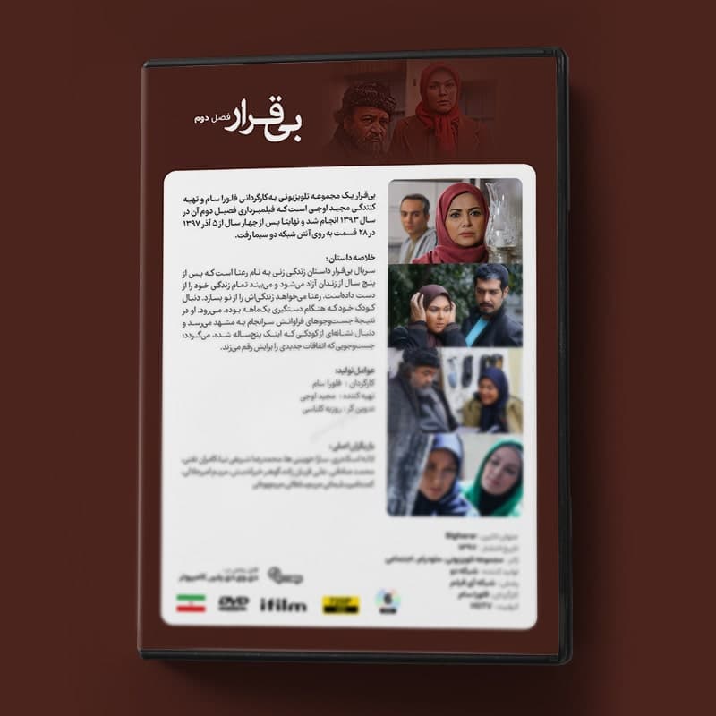سریال بی قرار 2 — تصویر ۳