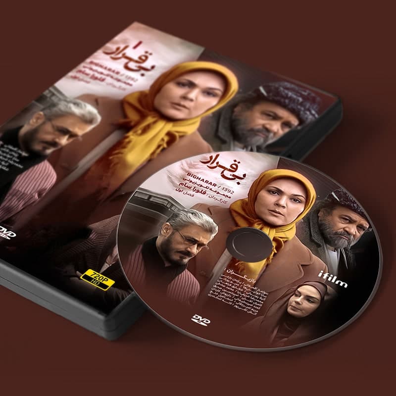 سریال بی قرار 1 — تصویر ۴