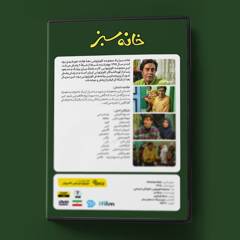 سریال خانه سبز — تصویر ۹