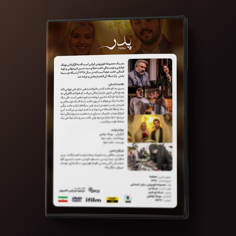 سریال پدر — تصویر ۹