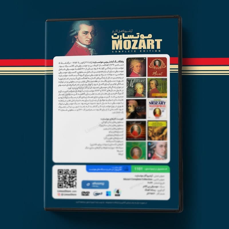 مجموعه کامل آثار موتسارت — تصویر ۳