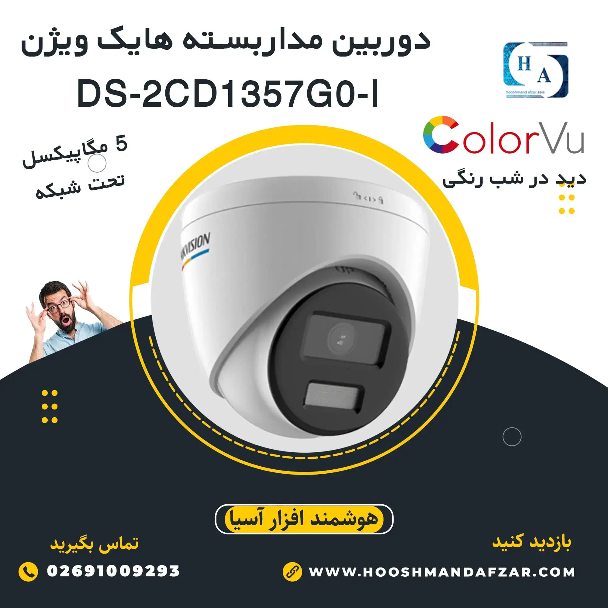 دوربین مداربسته هایک ویژن DS-2CD1357G0-L — تصویر ۳