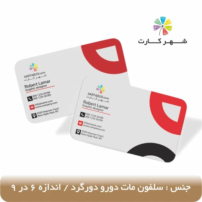 کارت ویزیت سلفون مات دورو دورگرد — تصویر ۲