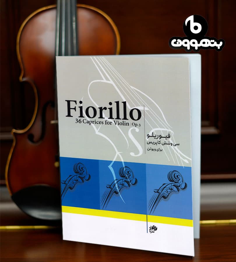 Fiorillo فیوریلو سی و شش کاپریس برای ویولن