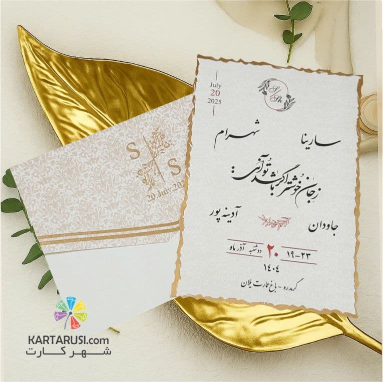 کارت عروسی مینیمال مدل TR 758