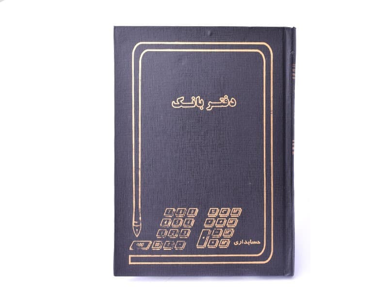 دفتر بانک 160 برگ وزیری — تصویر ۳
