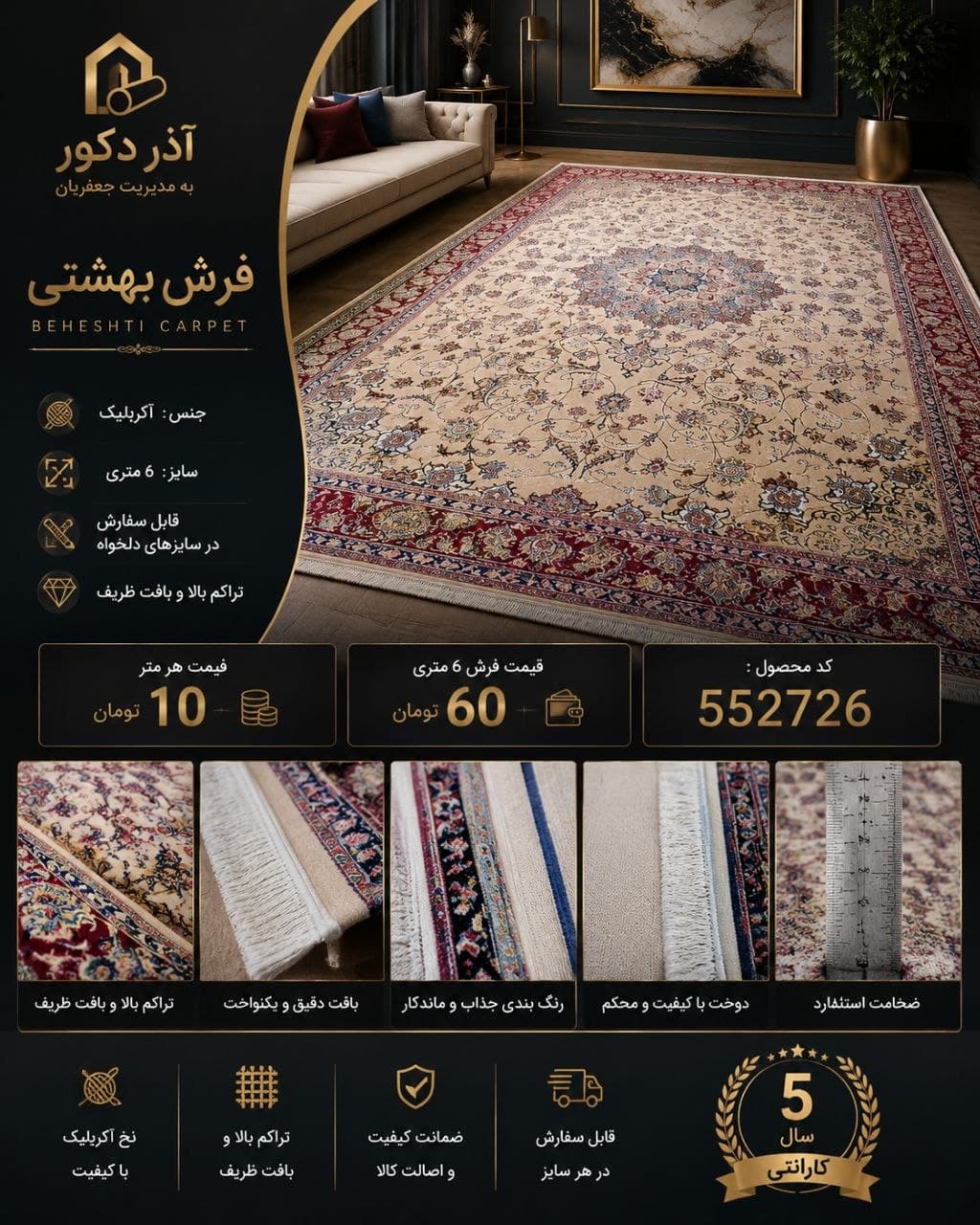 فرش ماشینی بهشتی اکریلیک طرح لچکترنج کرم لاکی ۶ متری کد ۵۵۲۷۲۶ — تصویر ۴