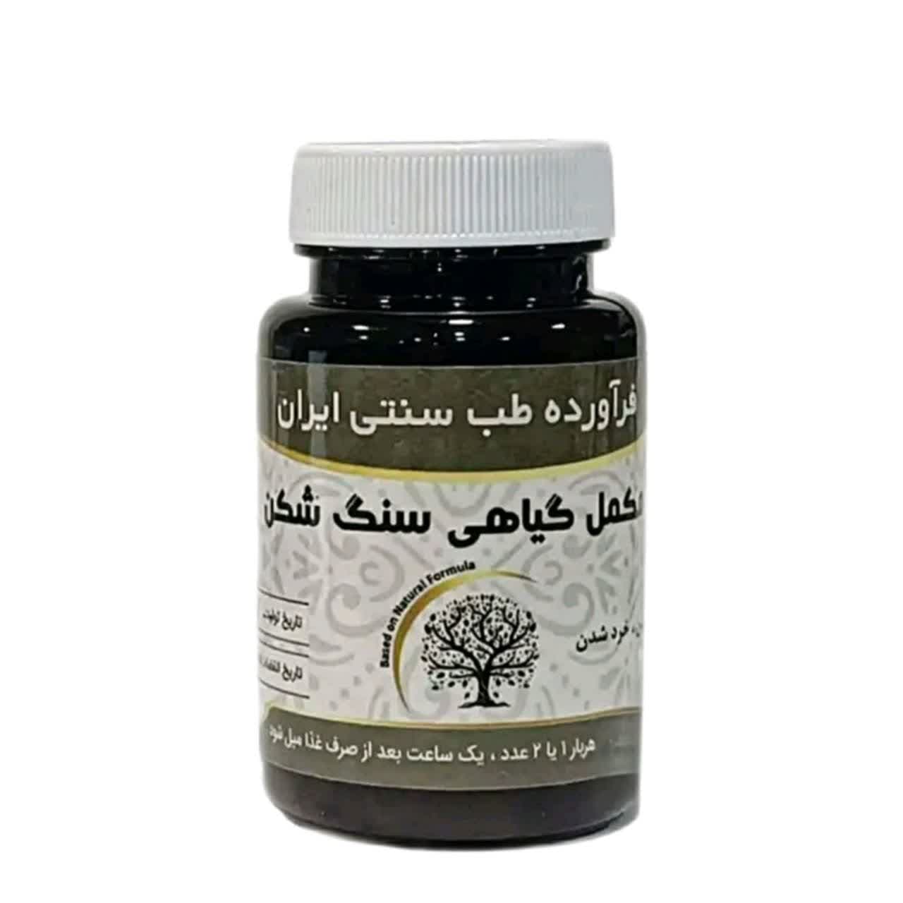 مکمل گیاهی سنگ شکن *